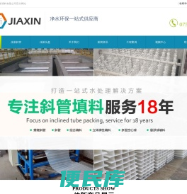 斜管填料
