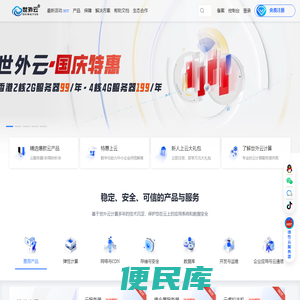 世外云计算