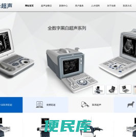 绵阳B超公司