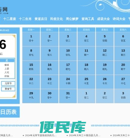 日历