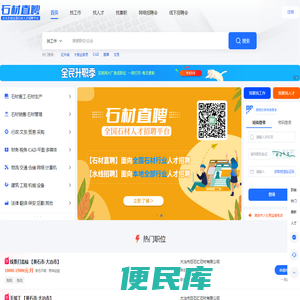 石材直聘