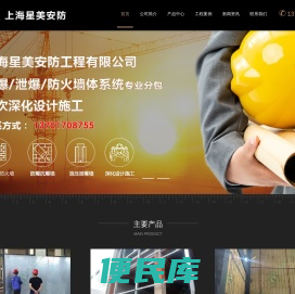 防爆墙