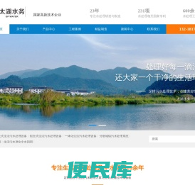 太湖水务