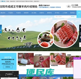 沈阳市沈河区成成王守廉羊肉片经销处