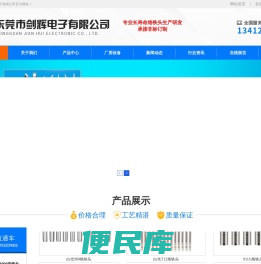 东莞市剑辉电子有限公司