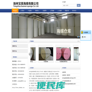 扬州宝美海绵有限公司海绵