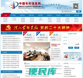 中国专利信息网