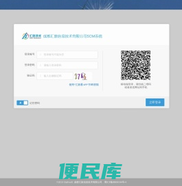 汇旅技术SCM系统
