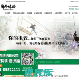 长春拓展训练