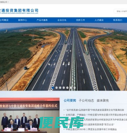 中铁交通投资集团有限公司