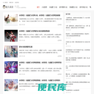 超人阅读