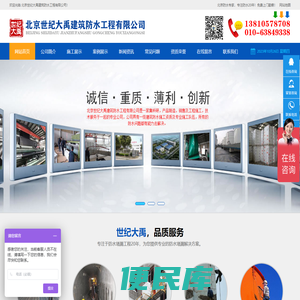 北京防水公司