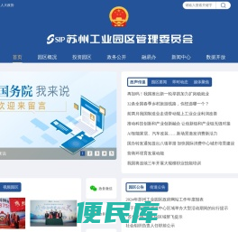 苏州工业园区管理委员会