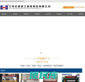 江苏宏威重工机床制造有限公司