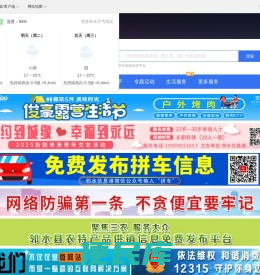 邻水信息港