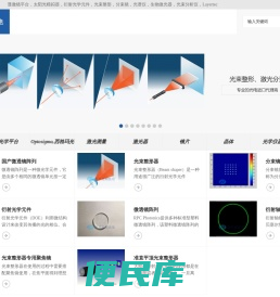 显微镜平台，太阳光模拟器，衍射光学元件，光束整形，分束镜，光谱仪，生物激光器，光束分析仪，Layertec