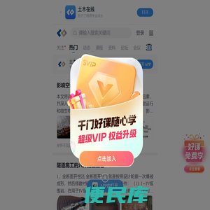 土木在线手机版