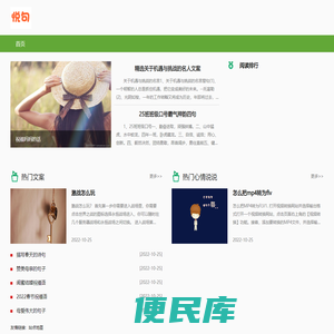 悦句子网