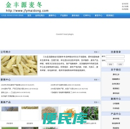 金丰源麦冬