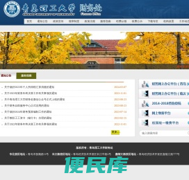 青岛理工大学财务处