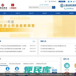 上海住房公积金网