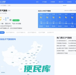 天气预报查询