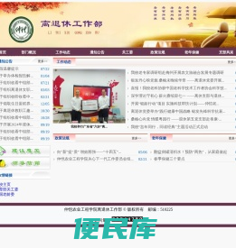 退休干部工作部