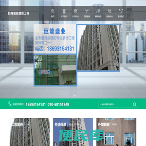 北京巨隆盛业建筑装饰工程有限公司