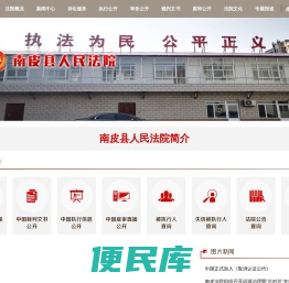 河北省南皮县人民法院