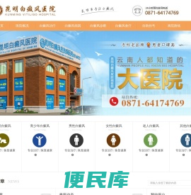 云南昆明白癜风医院哪家好