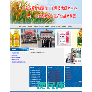 山东省粮食精深加工工程技术研究中心