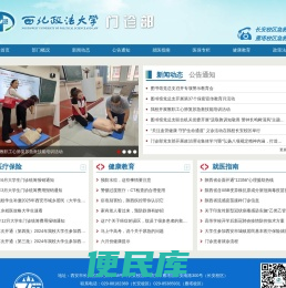 西北政法大学门诊部