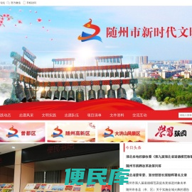 <font color='#ff7200'>随州市新时代文明实践云</font>