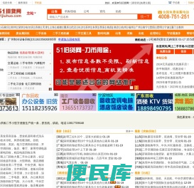 51旧货网