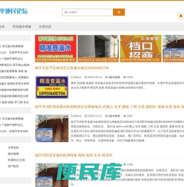 南平便民网