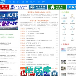 天通苑社区网