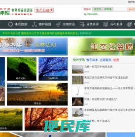 物种库