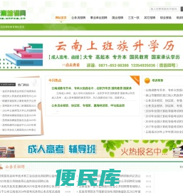 云南培训网―云南国企事业单位公务员人事招聘考试培训网