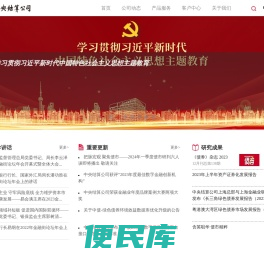 中央结算公司