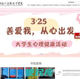贵州应用技术职业学院