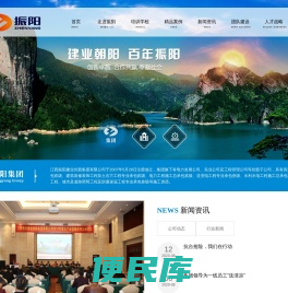 振阳集团