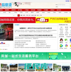 临沂信息港