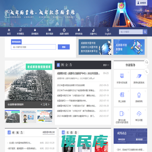 成都图书馆（成都市古籍保护中心）