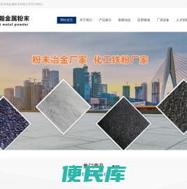 配重用铁粉