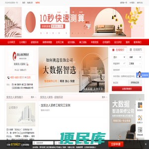 龙发达人装饰