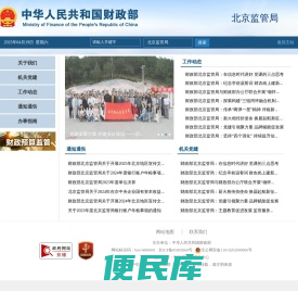 北京监管局