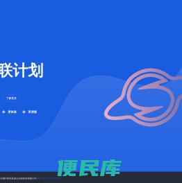 星联计划