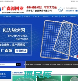 烧烤网