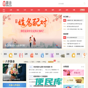 生辰八字算命免费
