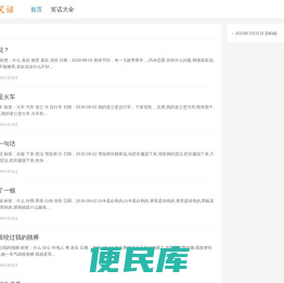 金奇异笑话无忧网